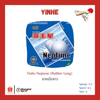 ภาพหน้าปกสินค้ายางปิงปอง Yinhe Neptune เม็ดยาว ซึ่งคุณอาจชอบสินค้านี้