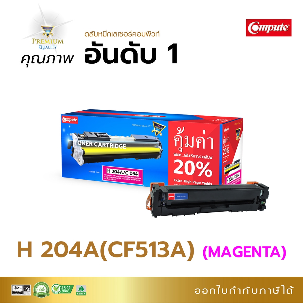 หมึกพิมพ์-compute-รุ่น-hp204a-canon-054-เลเซอร์สี-bk-c-m-y-เครื่อง-hp-m181fw-canon-mf645cx-ออกใบกำกับภาษีได้