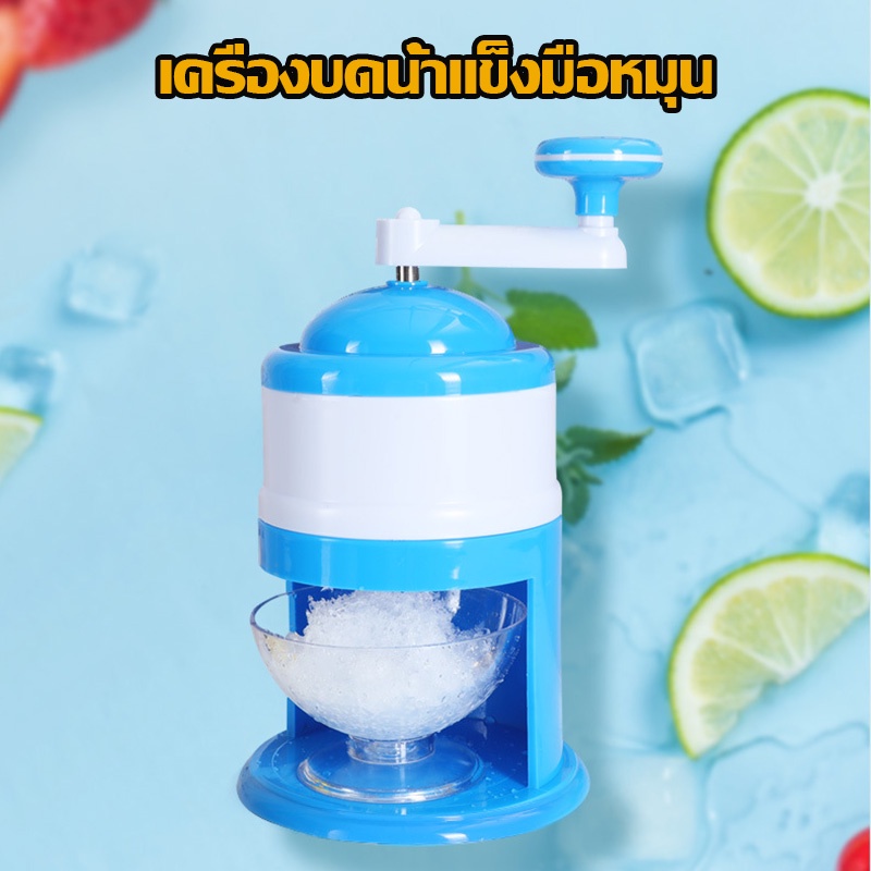 เครื่องทำน้ำแข็งใส-ice-crusher-ไม่ต้องใช้ไฟฟ้า-ไสน้ำแข็ง-a523