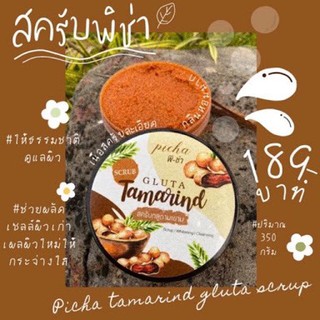 New✨ ‼️‼️ #พร้อมส่งจ้า‼️‼️ 💚Picha scrub gluta tamarind💚 #สครับกลูต้ามะขาม