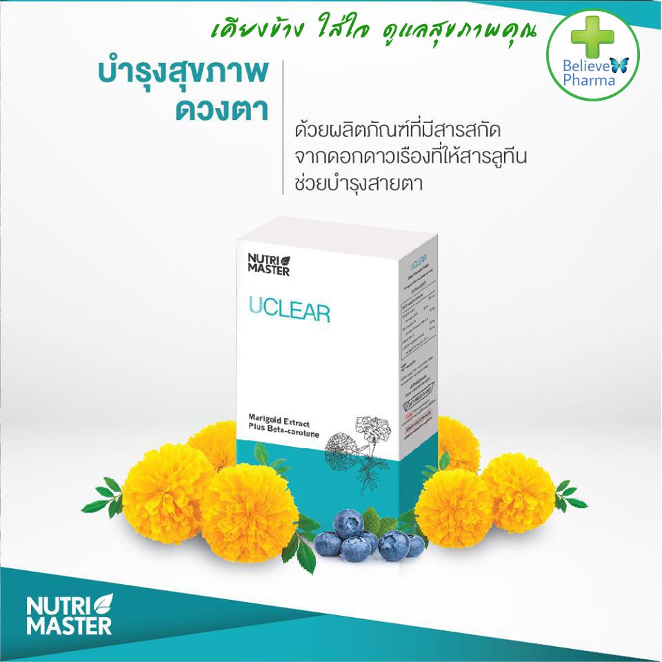 nutrimaster-uclear-nutri-master-นูทรี-มาสเตอร์-ยูเคลียร์-มีลูทีน-lutein-บำรุงสายตา-30-แคปซูล