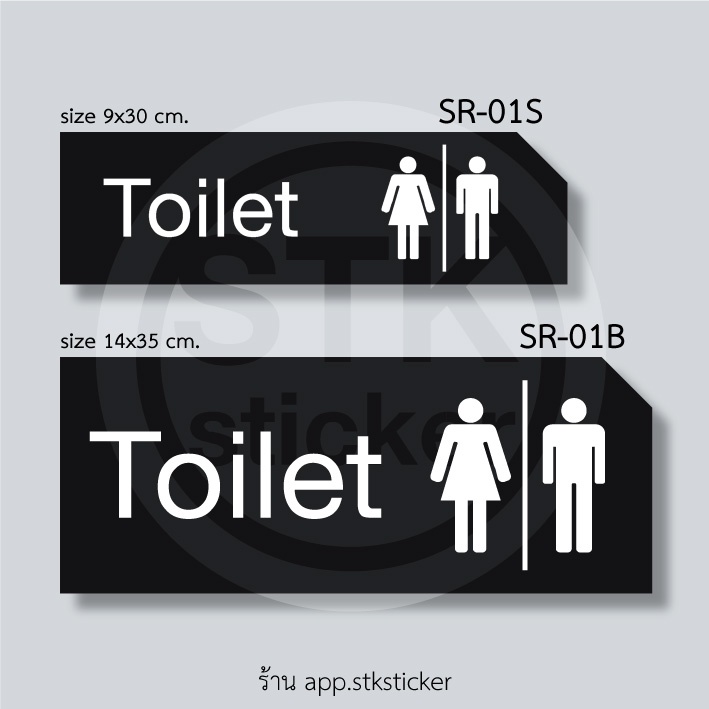ป้ายห้องน้ำ-sr-01-ป้ายห้องน้ำรวม-toilet-สินค้าพร้อมจัดส่ง