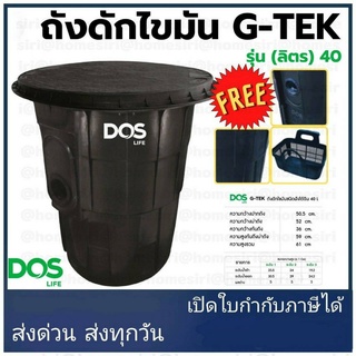 ถังดักไขมัน ใต้ดิน DOS G-TEK 40ลิตร กลม (underground type) ถังดักไขมันฝังใต้ดิน 🔥 ส่งฟรี🔥กรณีลูกค้ารอรวมเที่ยวได้ แบบกลม