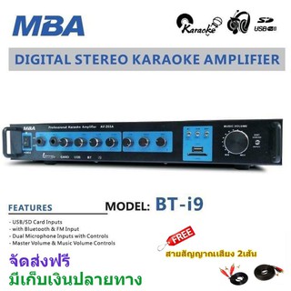 ส่งฟรี MBA เครื่องขยายเสียงคาราโอเกะ 100+100 WATT Bluetooth USB MP 3 SD CARD MODEL AV-268 A( i 9) เก็บเงินปลายทางได้