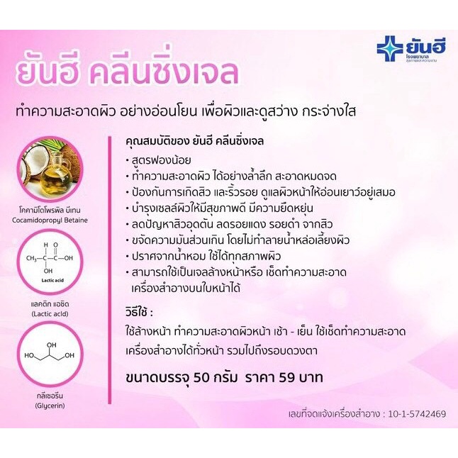 ยันฮี-คลีนซิ่งเจล-yanhee-cleansing-gel-ทำความสะอาดผิวอย่างอ่อนโยน-เพื่อผิวแลดูสว่าง-กระจ่างใส-สินค้าพร้อมส่ง