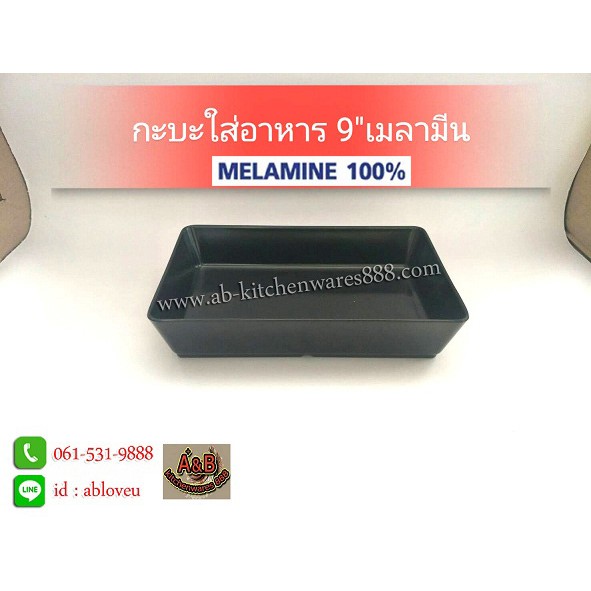 1ใบ-ถาดเมลามีน-กระบะเมลามีน-ชามเมลามีน-6-x9