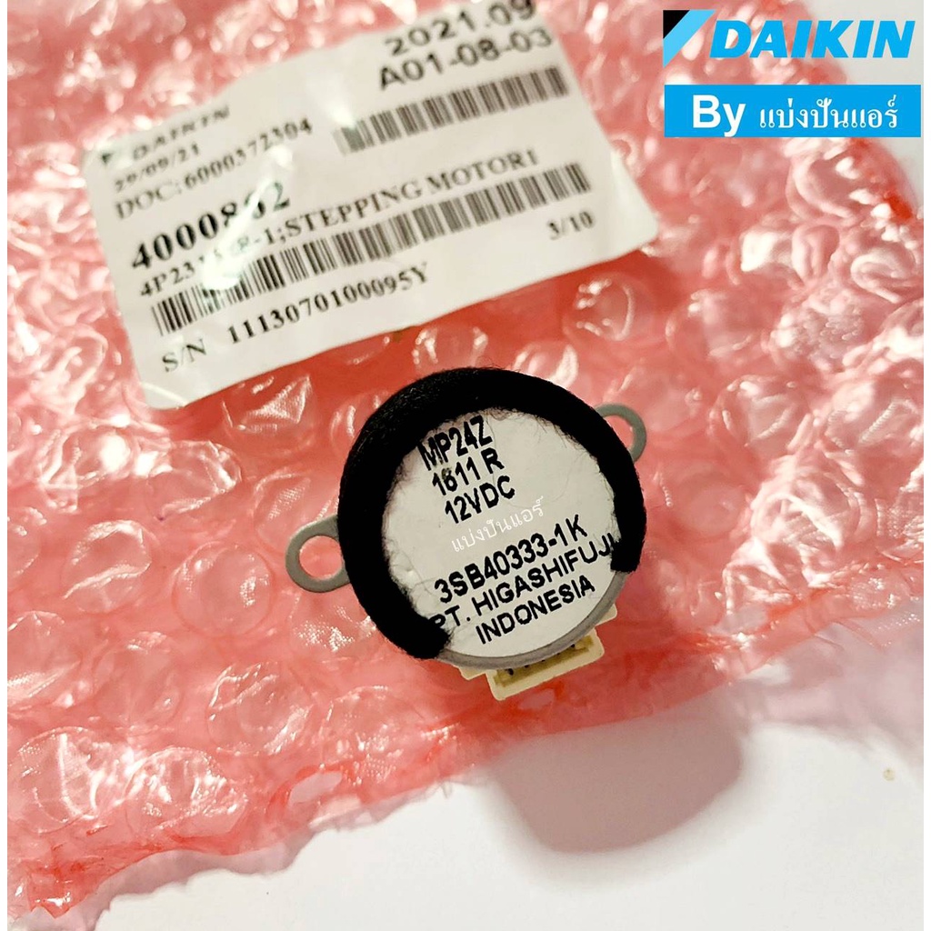 มอเตอร์สวิงแอร์ไดกิ้น-daikin-ของแท้-100-part-no-4000862l-เลขบนมอเตอร์-mp24z