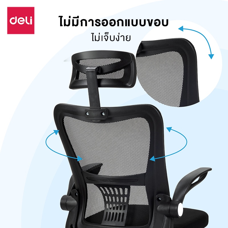Deli เก้าอี้ทำงาน เก้าอี้สำนักงาน เก้าอี้สีดำ เก้าอี้สีขาว เก้าอี้สีเทา ที่นั่งเพื่อสุขภาพ รวมพนักพิงศีรษะ ปรับสูงต่ำได้ ระบายอากาศดีเยี่ยม