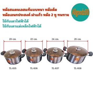 สินค้า หม้อสแตนเลสแท้แบบหนา ฝาแก้ว หม้อ 2 หู หม้อต้ม หม้อเอนกประสงค์ ทนทาน ใช้กับเตาไฟฟ้า กับเตาแม่เหล็กไฟฟ้าได้