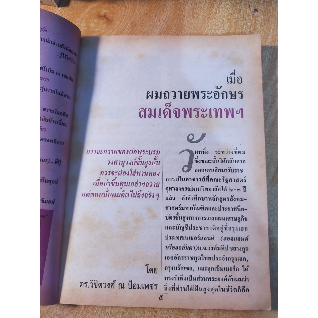 หนังสือมือสอง-ต่วย-ตูน-ฉบับ-8-2542