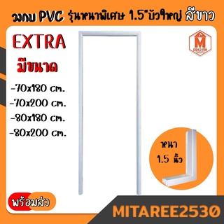 สั่งซื้อ วงกบประตู 70x200 ในราคาสุดคุ้ม