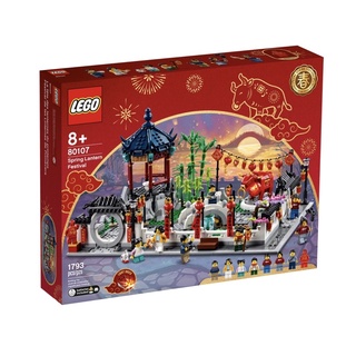 Lego #80107 Spring Lantern Festival