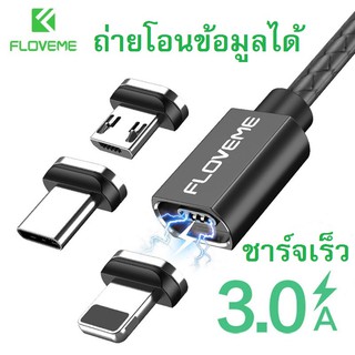 สินค้า ⚡⚡สายชาร์จเร็ว⚡⚡ FLOVEME สายชาร์จหัวแม่เหล็ก ชาร์จได้ทุกรุ่น สายทนลายสวยคุณภาพดี มีหลายสี มีสินค้าพร้อมจัดส่ง