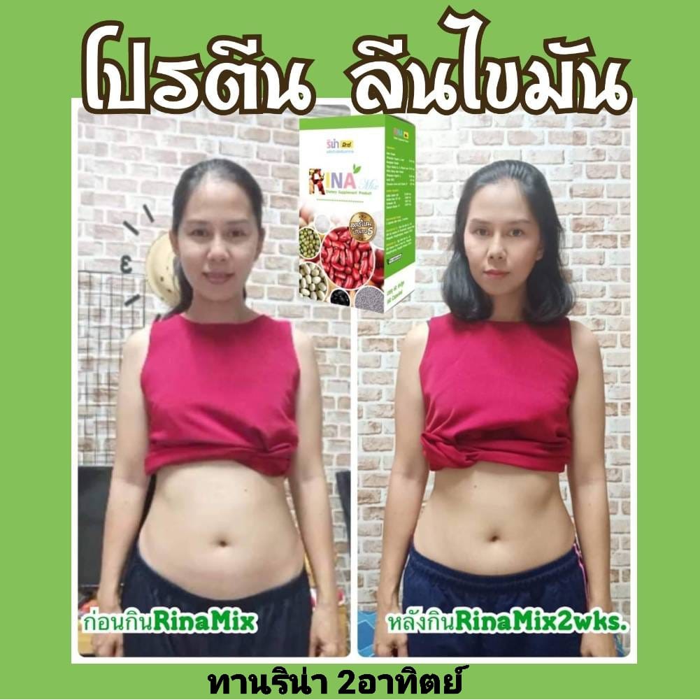 ภาพสินค้าRina Mix ริน่า มิกซ์ โปรตีนควบคุมน้ำหนักของคนไม่ชอบออกกำลังกายก็ผอมไม่ต้องอด โรงงานเดียวกับBotaP จากร้าน at.sheep บน Shopee ภาพที่ 7