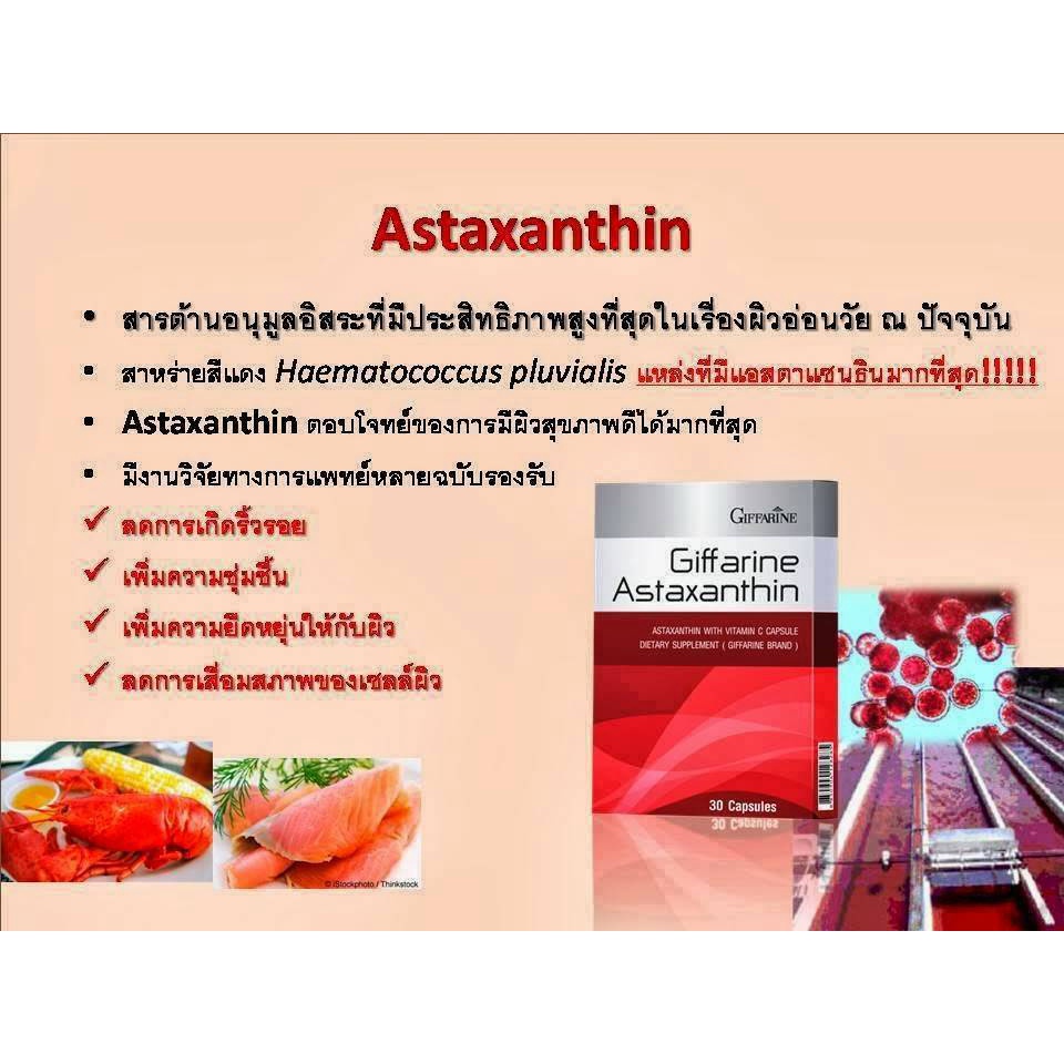 ส่งฟรี-แอสต้าแซนทิน-astaxanthin-สาหร่ายแดง-ลดริ้วรอย-แอสต้าแซนทินอาหารเสริม-สาหร่ายแดง-แอสต้าแซนทีน