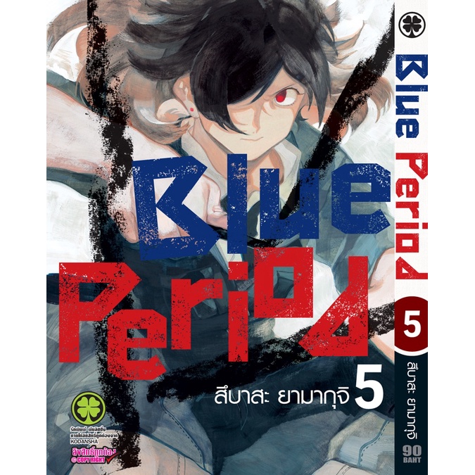 แยกเล่ม-1-9-blue-period-มือ-1