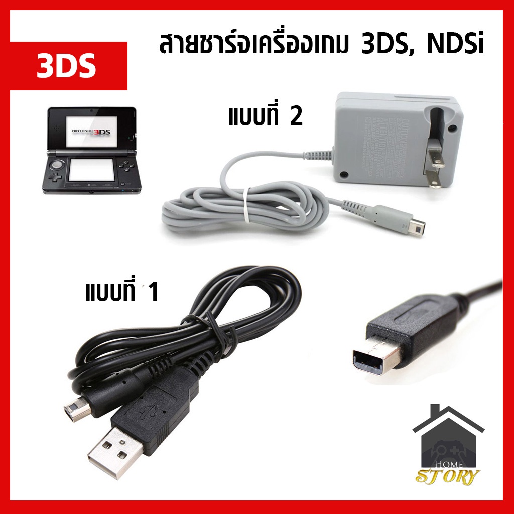 สายชาร์จ เครื่องเกม 3ds, 3ds xl, new 3ds, new 3ds xl ll, ndsi, 2ds มี ...