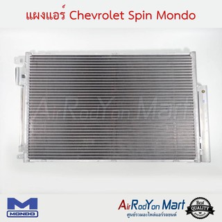 แผงแอร์ Chevrolet Spin Mondo เชฟโรเลต สปิน