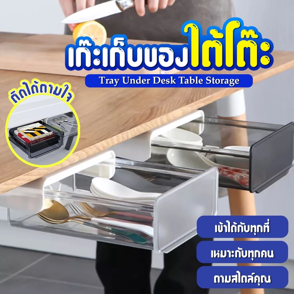 ลิ้นชักพลาสติก ลิ้นชักติดใต้โต๊ะ ลิ้นชักเก็บของ ติดตั้งง่าย SP154
