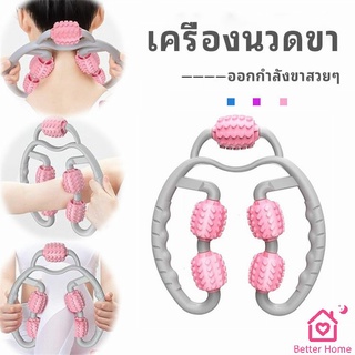 เครื่องนวดขา ลูกกลิ้งนวด คลายกล้ามเนื้อ นวดคอ นวดผ่อนคลาย leg massager