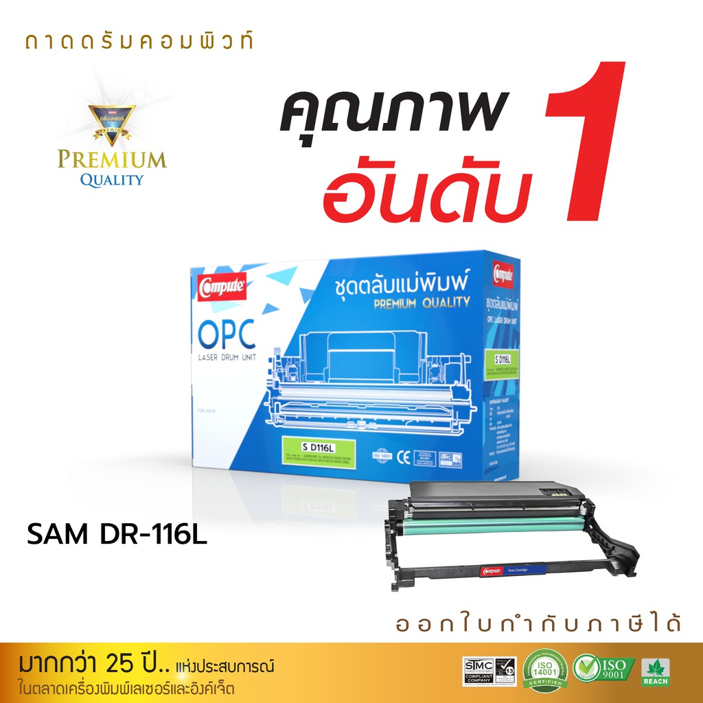 ชุดถาดดรัม-samsung-mlt-d116l-ชุดถาดดรัมcompute-ใช้สำหรับเครื่องพิมพ์-xpress-s-m2625-m2626-m2825-สินค้าพร้อมส่ง