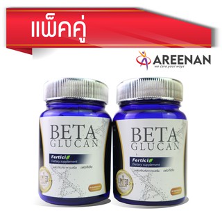 สินค้า ขายดี<< beta glucan >> แพ็คคู่ Ferticia(เฟอทีเซีย) เบต้ากลูแคน สกัดมาจากผนังเซลล์ของยีสต์สายพันธุ์ beta1,3/1,6 D