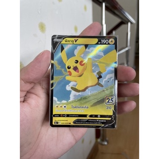 [การ์ดโปเกมอนฉลองครบรอบ25ปี]   Pokemon card พิคาชู V