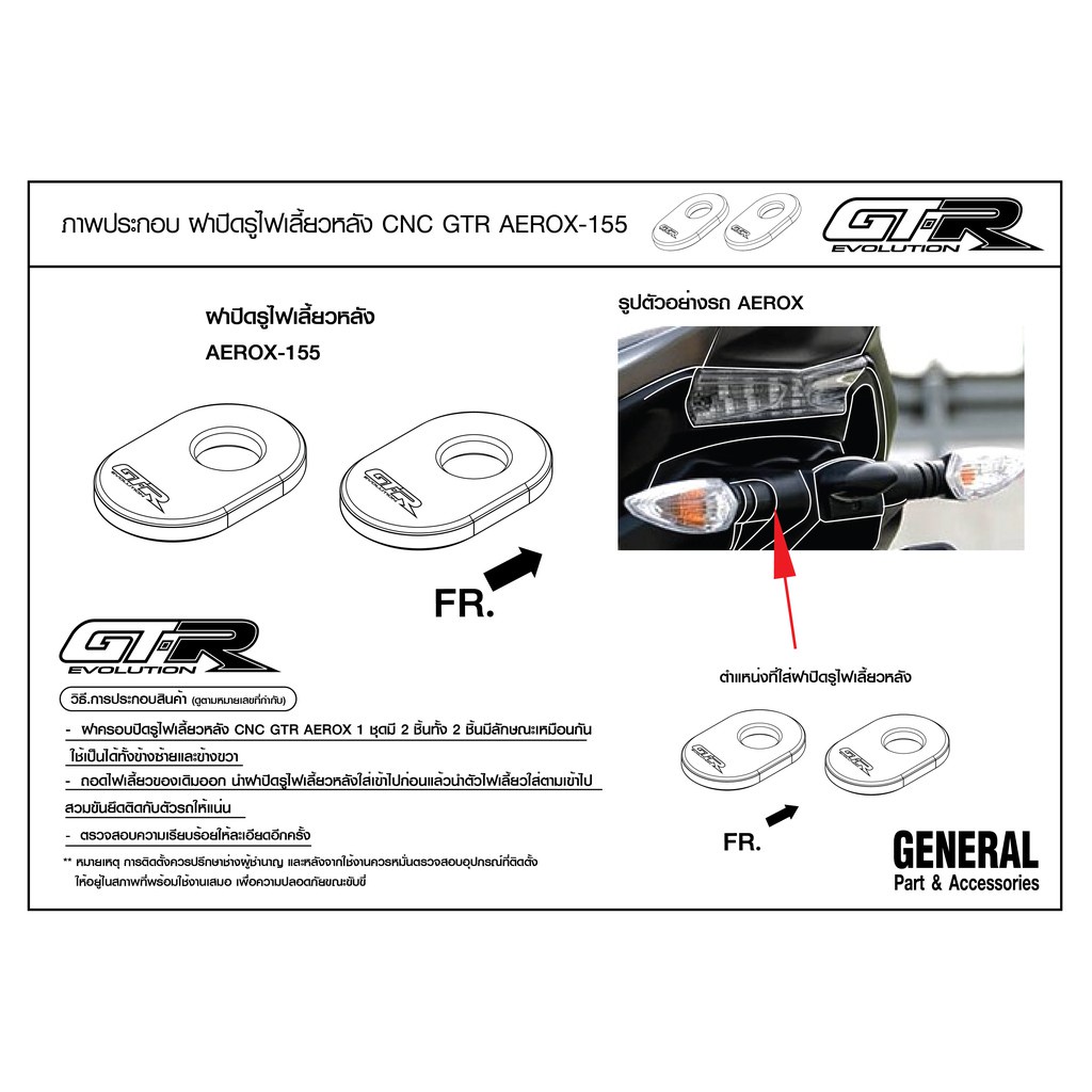 ฝาปิดรูไฟเลี้ยวหลัง-cnc-gtr-aerox155