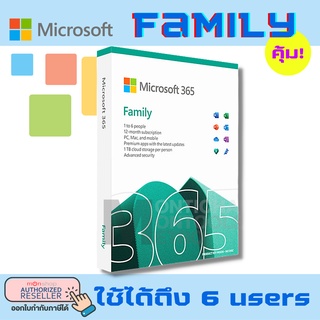 สินค้า Microsoft 365 Family (12 Month) คุ้มมาก! ใช้ร่วมกันได้ 6 คน Home Subscription 32,64 bit (6GQ-00968) ของลิขสิทธิ์แท้