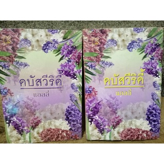 ดบัสวีริดิี้เล่ม1-2/แอลลี่/ทำมือ มีตำหนิ