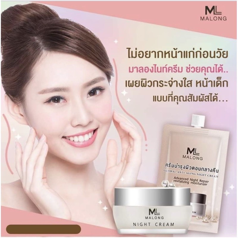 malong-night-cream-มาลองครีม-ครีมบำรุงผิวกลางคืน