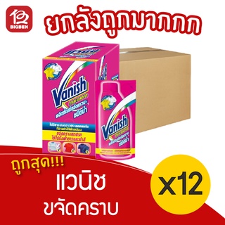 [ยกลัง 12 ซอง] Vanish แวนิช ผลิตภัณฑ์ขจัดคราบ สำหรับผ้าขาวและผ้าสี 180 มล.ชนิดน้ำ