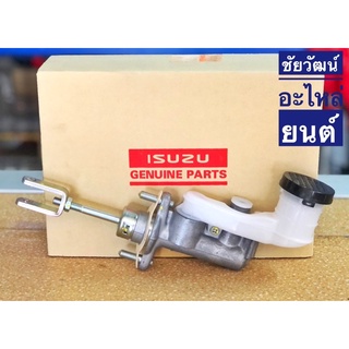 แม่ปั๊มครัชบน แท้ สำหรับรถ Isuzu D-Max ปี 03-11