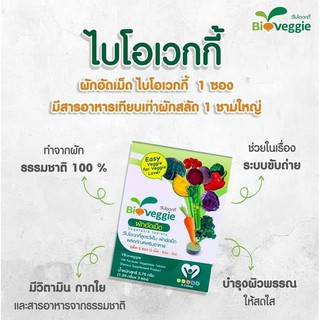 ภาพขนาดย่อของภาพหน้าปกสินค้าผักเม็ด วีไบโอเวกกี้ ยกลัง 24 กล่อง จากร้าน taradhealth บน Shopee ภาพที่ 6