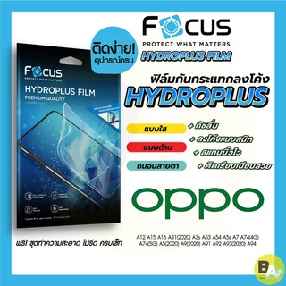 Focus Hydroplus ฟิล์มไฮโดรเจล โฟกัส Oppo A12 A15 A16 A31 A3s A54 A5s A7 A74 A5 A9 A91 A92 A93 A94