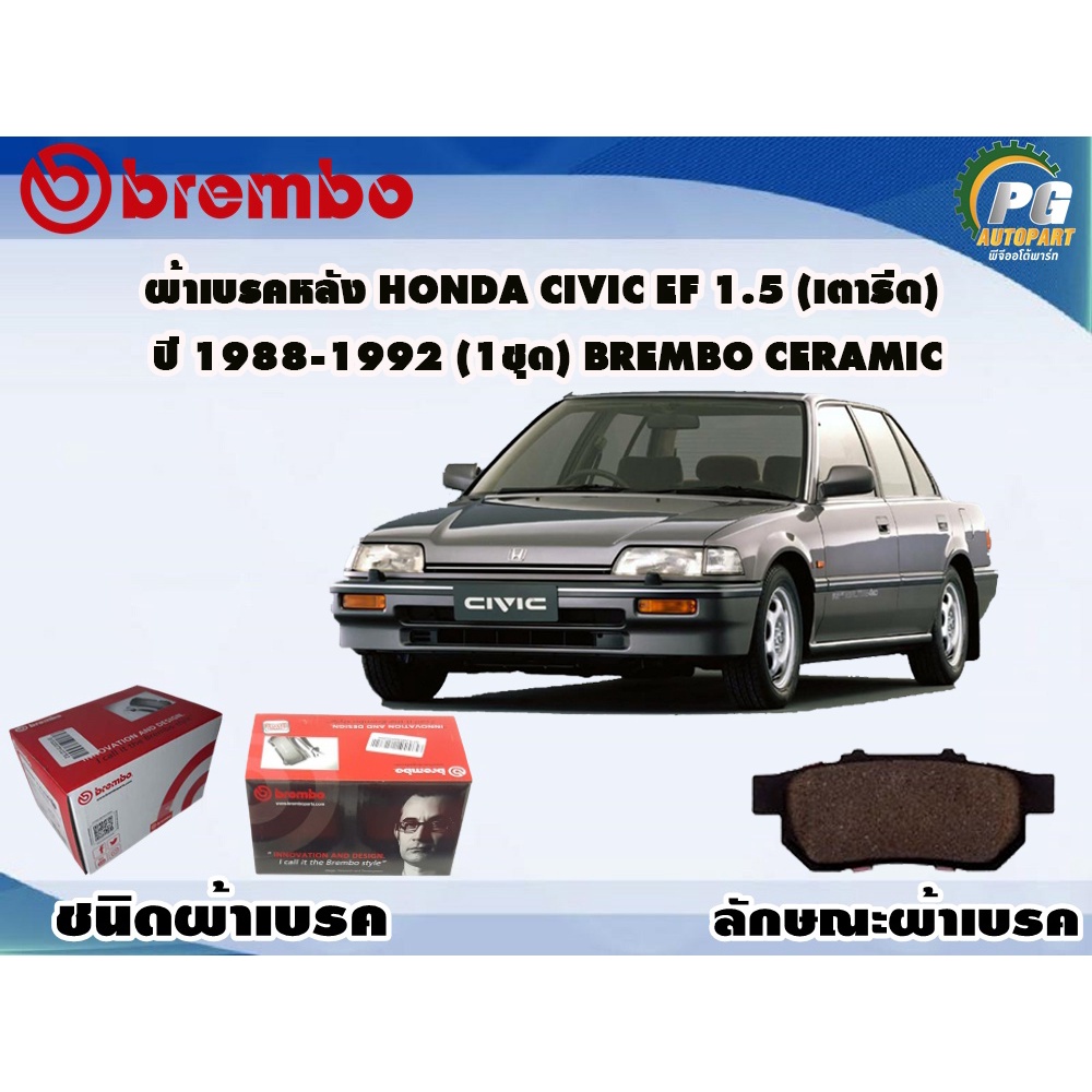 EBC Redstuff Front Brake Pads | 90-92 Honda Civic CRX 1.6 Si