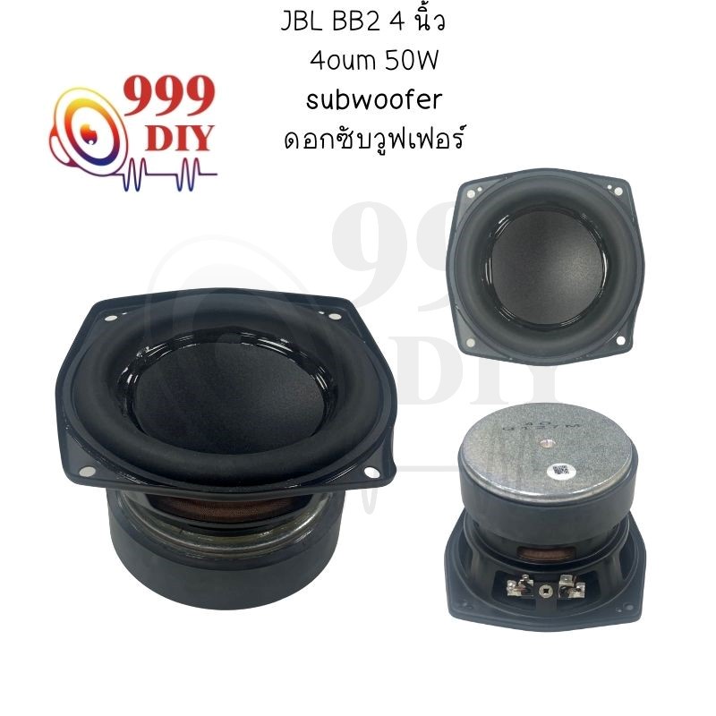 999diy-jbl-bb2-4-นิ้ว-4-50w-ดอกซับวูฟเฟอร์-subwoofer-ลำโพงรถยนต์-ดอกลําโพง-เครื่องเสียงรถยนต์-ลําโพง-ดอกลำโพง-สียงกลาง4