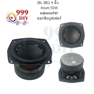 999DIY JBL BB2 4 นิ้ว 4Ω 50W ดอกซับวูฟเฟอร์ subwoofer ลำโพงรถยนต์ ดอกลําโพง เครื่องเสียงรถยนต์ ลําโพง ดอกลำโพง สียงกลาง4