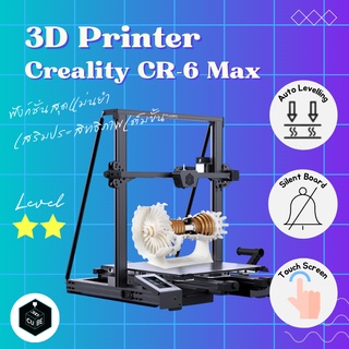 เครื่องพิมพ์สามมิติ Creality รุ่น CR-6 Max