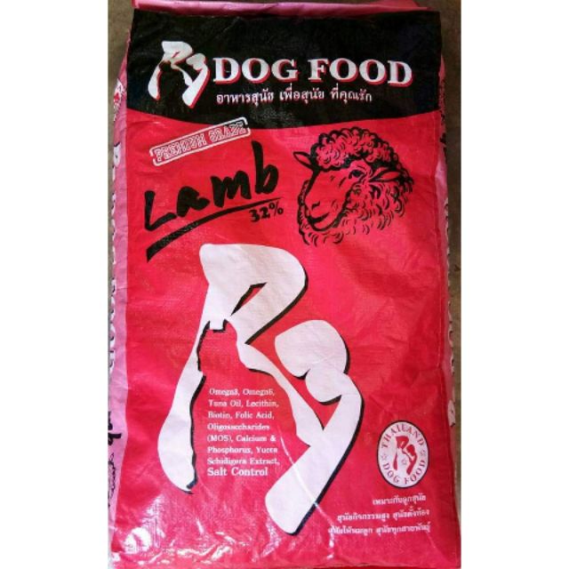 r3-dog-food-puppy-lamb-32-อาหารลูกสุนัข-สูตรเนื้อแกะ-โปรตีน-32-15kg