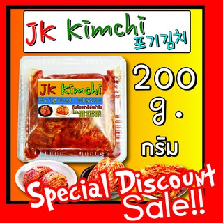 ภาพหน้าปกสินค้าสินค้าพร้อมส่ง กิมจิ ถูกที่สุด💥포기김치 กิมจิ Kimchi 200 กรัม รสชาติดี ต้นตำรับจากเกาหลี ซึ่งคุณอาจชอบสินค้านี้