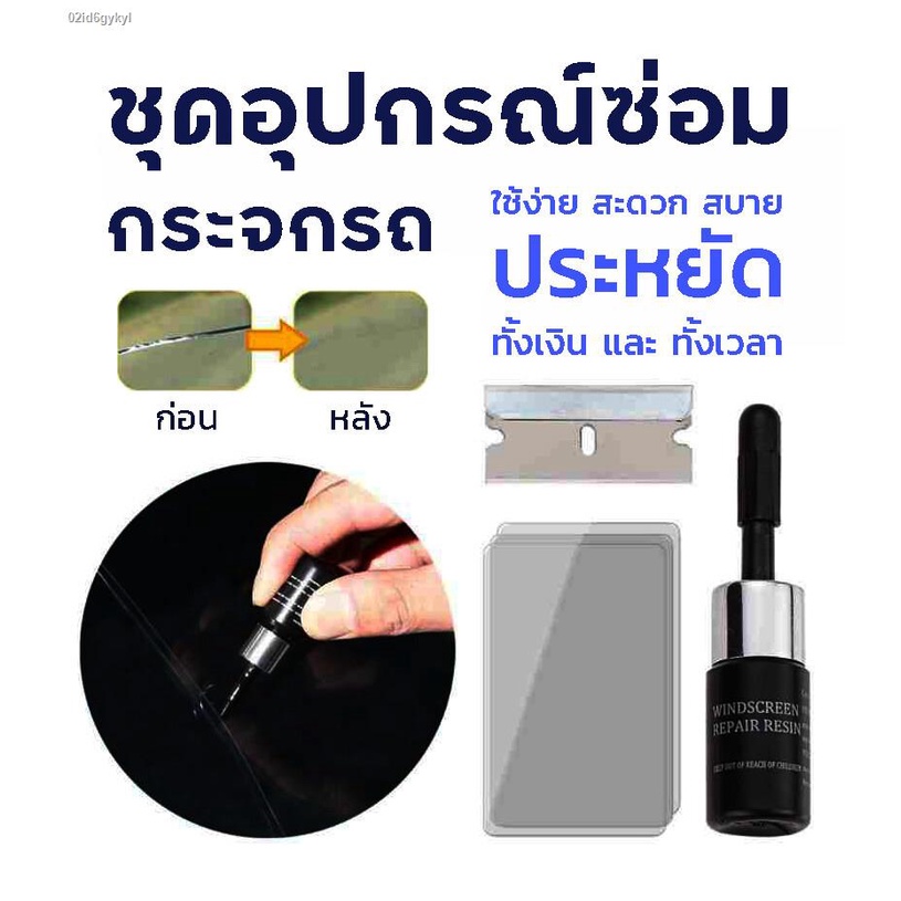 ซื้อ1แถม1-hakuchoshop-อุปกรณ์แต่งรถ-เครื่องมือซ่อมกระจกหน้ารถยนต์-ซ่อมกระจก-น้ำยาซ่อมแซมกระจก-น้ำยาซ่อมกระจก-car-windo