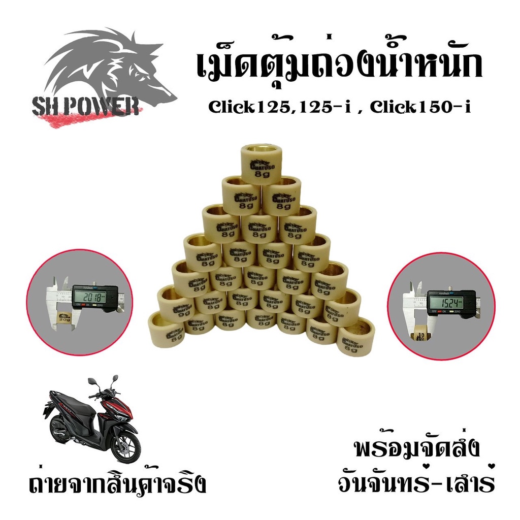 เม็ดตุ้มถ่วง-pcx-click125-ชามไล่เม็ดpcx125-pcx150-click125i-0350