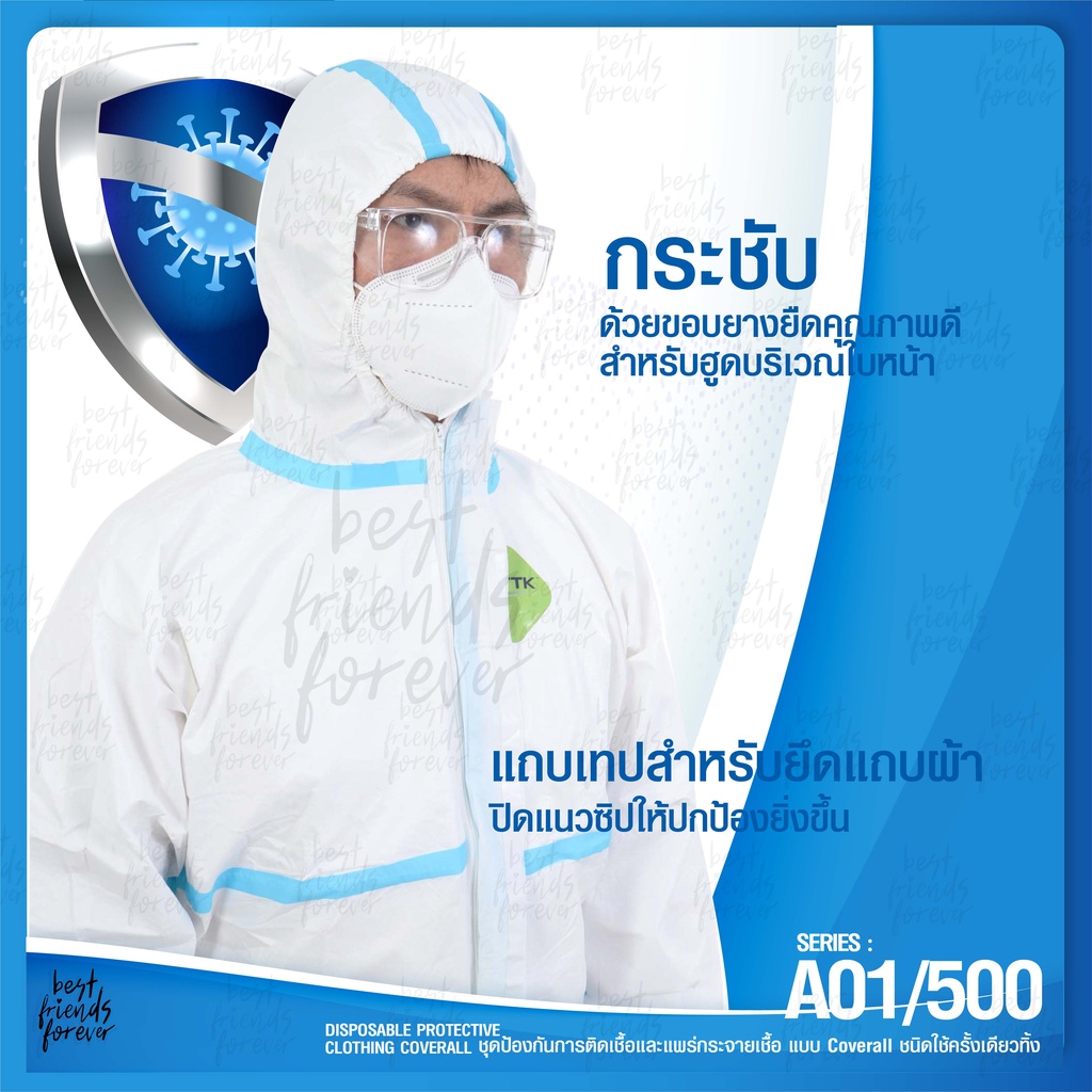 ชุดppe-ชุดป้องกันการติดเชื้อและแพร่กระจายเชื้อ-แบบ-coverall-ชนิดใช้ครั้งเดียวทิ้ง-รุ่น-a01-500