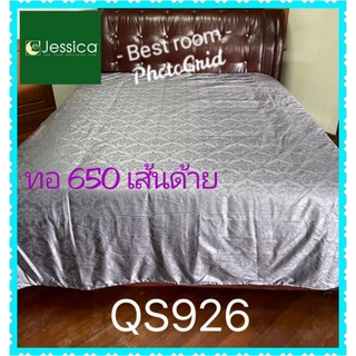 QS926:ผ้าปูที่นอน,ผ้านวม,ปลอกหมอน ทอ 650 เส้นด้ายJessica รุ่นJacquard Silk Shineชุดเครื่องนอนเจสซิก้าแจ็คการ์ดซิลค์ชายน)