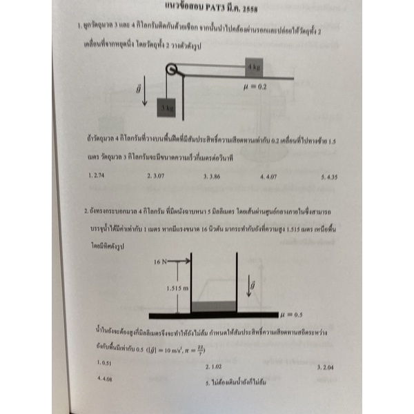 9786164978959-c112-ติดวิศวะ-แนวข้อสอบฟิสิกส์-pat3-พร้อมเฉลยละเอียด