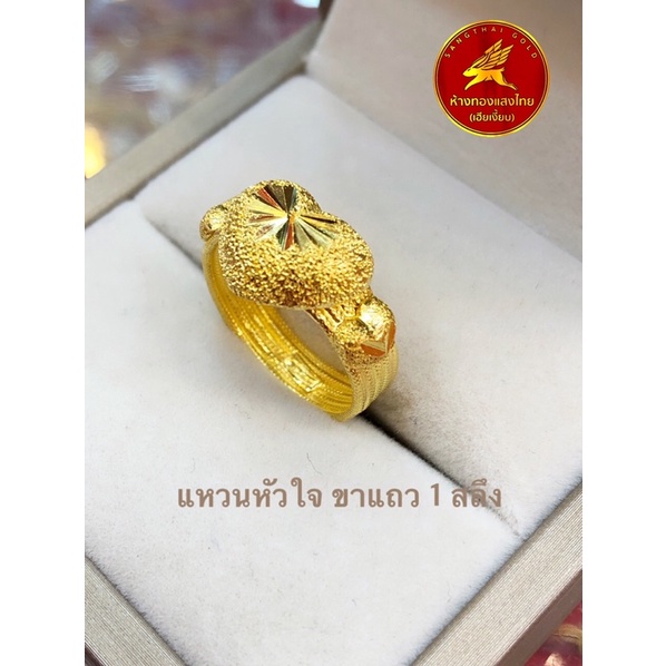 ภาพหน้าปกสินค้าแหวนทองแท้ 96.5% หัวใจขาแถว 1 สลึง ขายได้ จำนำได้ มีใบรับประกันให้ จากร้าน sangthai_gold บน Shopee