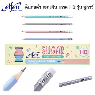 ดินสอ Elfen เอลเฟ่น SUGAR เกรด HB ดินสอดำ เอชบี ด้าม สีพาสเทล สีหวาน (12ด้าม/กล่อง)