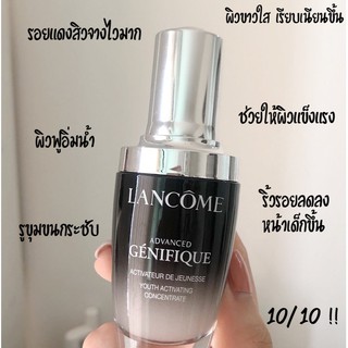 ลังโคม เซรั่ม Advanced Génifique Serum ขนาด 30 มล.