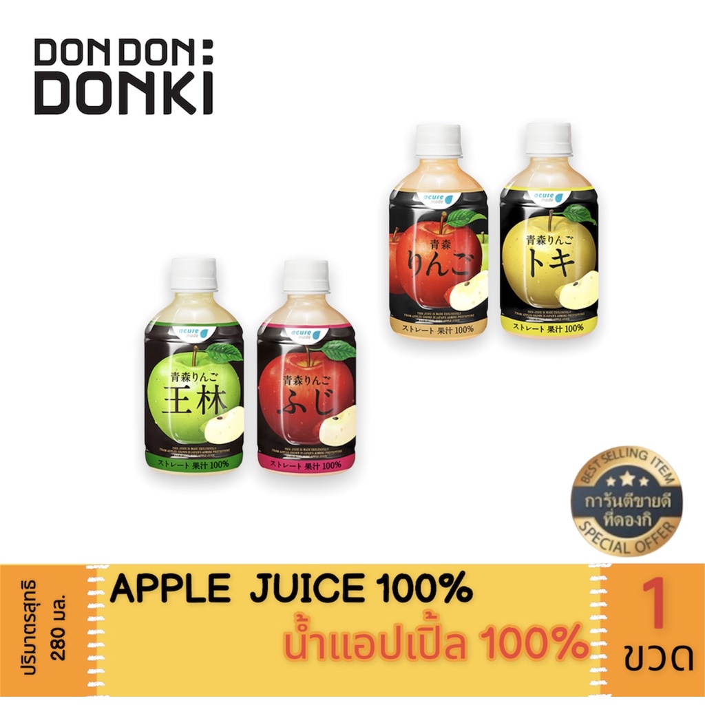 acure-made-aomori-apple-juice-100-อาโอโมริ-น้ำแอปเปิ้ล-100-ไม่ผสมน้ำตาล